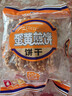 米老头 蛋黄煎饼原味150g鸡蛋煎饼休闲零食小包装饼干 实拍图