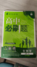 2026高中必刷题 高一上 生物学 必修 第一册 人教版 不定项 教材同步练习册 理想树图书 实拍图