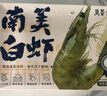 万景北海鲜冻国产白虾巨无霸 单冻无冰净重3斤/盒 30-45只  家庭聚餐 实拍图