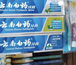 云南白药京东试用牙膏旅行便携3件套黄金搭配益优薄荷牙膏45g+牙刷+旅行袋 实拍图