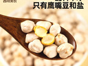 西域美农香酥大粒鹰嘴豆450g 坚果炒货非油炸高蛋白熟豆健身粗粮代餐 实拍图