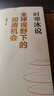 全球视野下的投资机会 经济趋势研究专家 时寒冰2025全新力作 洞悉全球趋势 解码资本流向 抢占财富先机 深度解析全球七大投资标的 中国怎么办 时寒冰说 中信出版社 实拍图