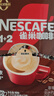 雀巢（Nestle）【樊振东同款】1+2特浓低糖*速溶咖啡三合一冲调饮品90条1170g 实拍图