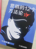 营销的12个方法论 建设营销知识框架 启发营销灵感与创意 《冲突》作者叶茂中历时7年持续洞察市场推出的新作 实拍图