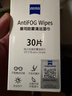 zeiss蔡司 眼镜防雾清洁湿巾纸巾 镜片镜头游泳潜水滑雪护目镜近视眼镜防起雾 防雾纸巾30片装 实拍图