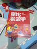 学而思新版摩比爱数学飞跃篇 经典升级版 全10册 学龄前儿童的数学思维培养教材 幼小衔接数学启蒙 幼儿园大班适用 摩比16年经典沉淀 实拍图