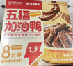 即食家即食家X五香居 五福你好鸭750g 甜辣鸭脖锁骨鸭腿掌翅熟食卤味 实拍图