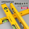 绿林水平尺高精度靠尺倾角度平衡仪子迷小型工具铝合金强磁测量尺 实拍图