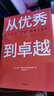 从优秀到卓越 吉姆 柯林斯 基业长青畅销经典系列 企业洞察危机 企业管理 影响一代中国企业家的管理理念 实拍图