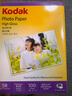 KODAK柯达 5R/7英寸 200g高光面照片纸/喷墨打印相片纸/相纸 100张装 5740-313 实拍图