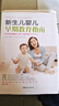 新生儿婴儿早期教育指南 王书荃，任玉风，罗静，思愔 编 中国妇女出版社 晒单实拍图