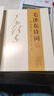 全集2册 毛泽东诗词全集152首珍藏版注音读本原文全译注释诗歌诗词鉴赏大全中小学生课外书毛泽东论诗词 实拍图