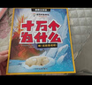 十万个为什么注音版全套8册官方正版童书6-12岁少年儿童出版社漫画版少儿科普百科全书儿童绘本一年级十万个为什么幼儿版3-6岁亲子共读幼儿园睡前故事书 小学生二三年级课外阅读必读书籍京东自营寒暑假图书单 实拍图