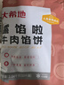大希地 牛肉酥皮馅饼1040g 10片装 拒绝边角料 牛肉饼 早餐半成品 实拍图