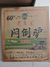 闷倒驴60度草原特色内蒙古老字号高度粮食白酒清香型60度500ml*6瓶整箱 实拍图