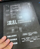 中信出版樊登 混乱 如何成为失控时代的掌控者 混乱 书 蒂姆哈福德 卧底经济学 罗辑思维罗振宇 中信出版社图书 晒单实拍图