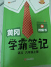 汉知简2025秋新版黄冈学霸笔记语文六年级上册 同步教材课本知识大全小学生随堂笔记训练人教版教材解读解析课前预习课后复习资料书辅导书 实拍图