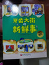 【30周年新版】德国精选科学图画书4册全套 苗苗同款套装 大脑里的快递站+肚子里有个火车站+牙齿大街的新鲜事 3-6岁儿童绘本习惯培养睡前故事书籍 【新版全2册】肚子里有个火车站+牙齿大街的新鲜事 晒单实拍图