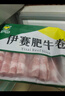 伊赛国产黄牛原切肥牛卷牛肉卷2斤 谷饲清真牛肉 火锅食材  实拍图