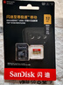 闪迪（SanDisk）32GB TF(MicroSD)内存卡 4K极速金卡A1 V30 U3行车记录仪 运动相机无人机 监控存储卡 读100MB/s 实拍图