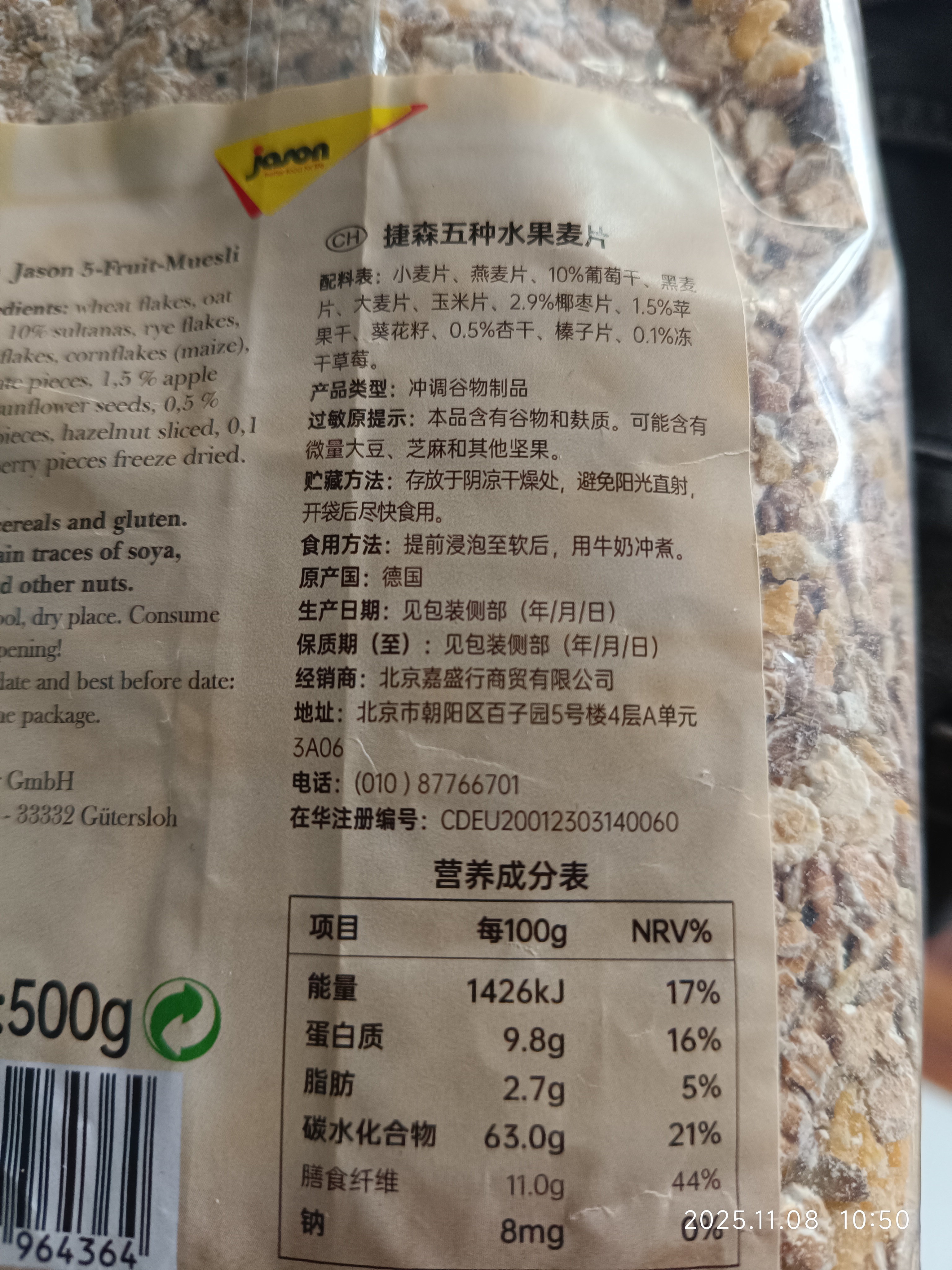 捷森水果谷物麦片德国进口黑麦燕麦片早餐即食冲饮代餐健身速食 五种水果麦片500g*2袋 实拍图