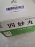 [紫鑫] 四妙丸6g*12袋/盒 实拍图