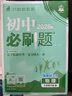2026初中必刷题 英语八年级上册 外研版 初二教材同步练习题教辅书 理想树图书 实拍图