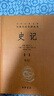 史记（全十册） 三全本精装无删减中华书局中华经典名著全本全注全译 实拍图