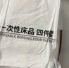 无印良品一次性床品四件套超柔防静电床单被套枕套旅行酒店便携独立装裸睡 实拍图