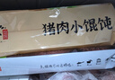吉祥馄饨猪肉小馄饨618克 90粒生鲜水饺云吞饺子混沌早餐半成品 实拍图