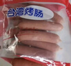 CP正大食品(CP) 台湾烤肠 1kg 香肠热狗 鸡肉火腿肠 营养早餐 实拍图