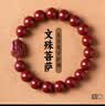 石传百世朱砂手串护身符文殊菩萨守护神手链本命年男女生日礼物10mm 实拍图