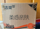 洁柔抽纸 棉柔感3层90抽*30包 立体压花纸巾 亲肤可湿水卫生纸 整箱 实拍图