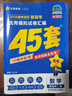 金考卷45套【新高考+20省专版任选】天星教育2026高考金考卷高考45套高三冲刺模拟试卷汇编数学英语语文物理化学生物必刷卷高考真题模拟卷 广东省 提分必备 3本】数学+物理+化学 实拍图