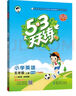 2025秋季53天天练广州专用小学英语五年级上册教科版（三年级起点）五三天天练5 3天天练5.3天天练5·3天天练学霸培优学霸提优 实拍图