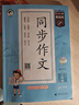 53小学基础练 语文 同步作文 三年级上册 2026版 适用2025秋季 实拍图