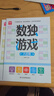 数独游戏六宫格 入门到精通阶梯训练 填字游戏数字排列 儿童小学生一二三四年级数学游戏  强化数字敏感度专注力 绿色印刷附带答案 实拍图