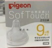 贝亲（Pigeon）自然实感第3代启衔奶嘴 宽口径奶嘴 SS号-1只装 0个月以上 BA129 实拍图