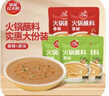 草原红太阳火锅蘸料量贩（原味165g*3+香辣味165g*2）组合825g 芝麻酱  实拍图