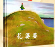 花婆婆  全店TOP10绘本名校推荐 美国国家图书奖作品，传记绘本 入选学校推荐阅读书单 3-6-9岁（启发出品）六一儿童节礼物女孩男孩暑假作业 一升二暑假衔接 小升初暑假衔接 实拍图