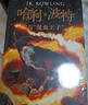 哈利波特与“混血王子”（《语文》教材推荐阅读书目，新英国版）课外阅读 阅读 童书  京东自营 人民文学出版社  黑色星期五 一升二衔接 小升初衔接 实拍图