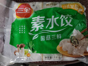 三全灌汤系列三鲜+菌菇三鲜口味饺子1kg*2袋约108只 速冻水饺早餐 实拍图