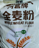 河套 全麦粉8斤中华老字号小麦粉含麦麸皮 烘焙原料家用面粉 实拍图