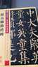 墨点字帖 唐颜真卿颜勤礼碑楷书教程 传世碑帖精选 中国书法初学入门基础培训教程颜体碑帖学生成人书法毛笔字帖墨点培训教材图书 实拍图