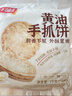 千味央厨黄油原味手抓饼1kg/10片装儿童早餐食品半成品0反式脂肪0起酥油 实拍图