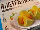 广州酒家利口福 南瓜开花馒头270g*3袋 18个 儿童早餐 包子馒头 速食食品 面点 实拍图