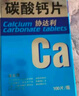 万通 协达利碳酸钙片 0.2g*100片/瓶 治疗钙缺乏症 骨质疏松 骨发育不全儿童 哺乳期妇女 老年人钙补充 实拍图