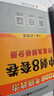 【京东自营 肖八现货】2026肖秀荣考研政治冲刺8套卷 肖四肖八2026 实拍图