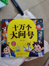 阳光宝贝 十万个大问号与365夜睡前故事（少儿注音版 套装2册） 课外阅读 阅读 课外书  课外书课外 自主阅读假期读物 [3-6岁]省钱卡  实拍图