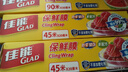 佳能（Glad）食品级保鲜膜45米 自带切割器 家用保鲜膜套20cm宽小号 W148 实拍图